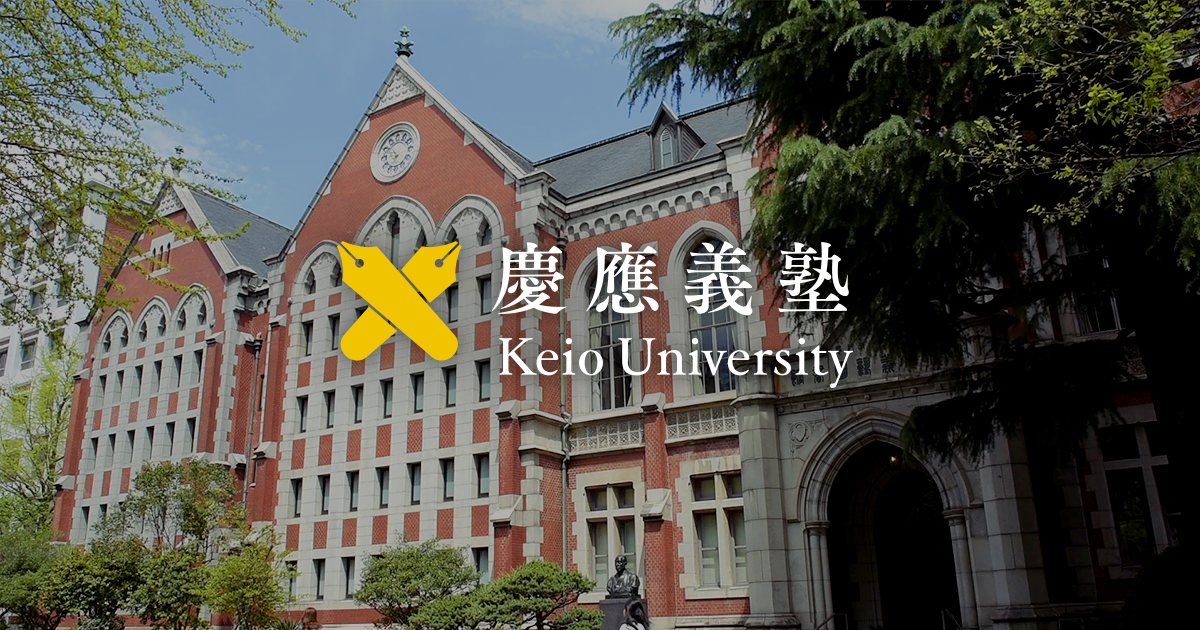 慶應(yīng)義塾大學(xué)